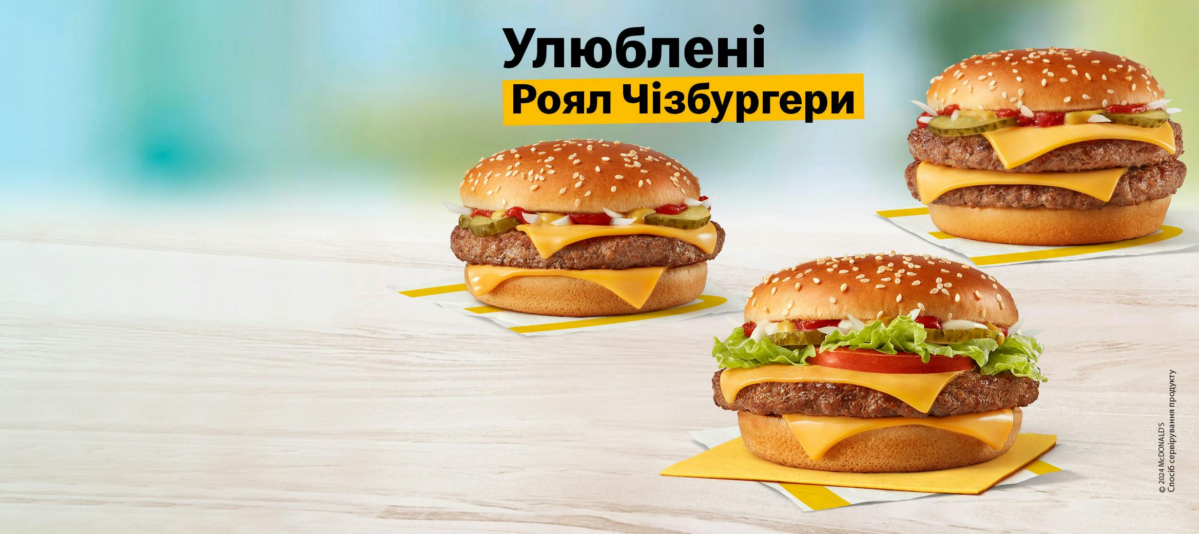 live in ua - акція -чізбургери